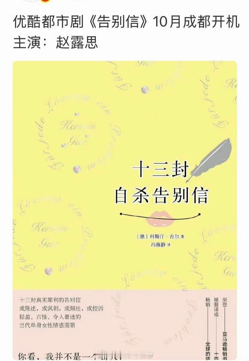 网传赵露思接了优酷都市剧《告别信》10月成都开机[举手] ​​​