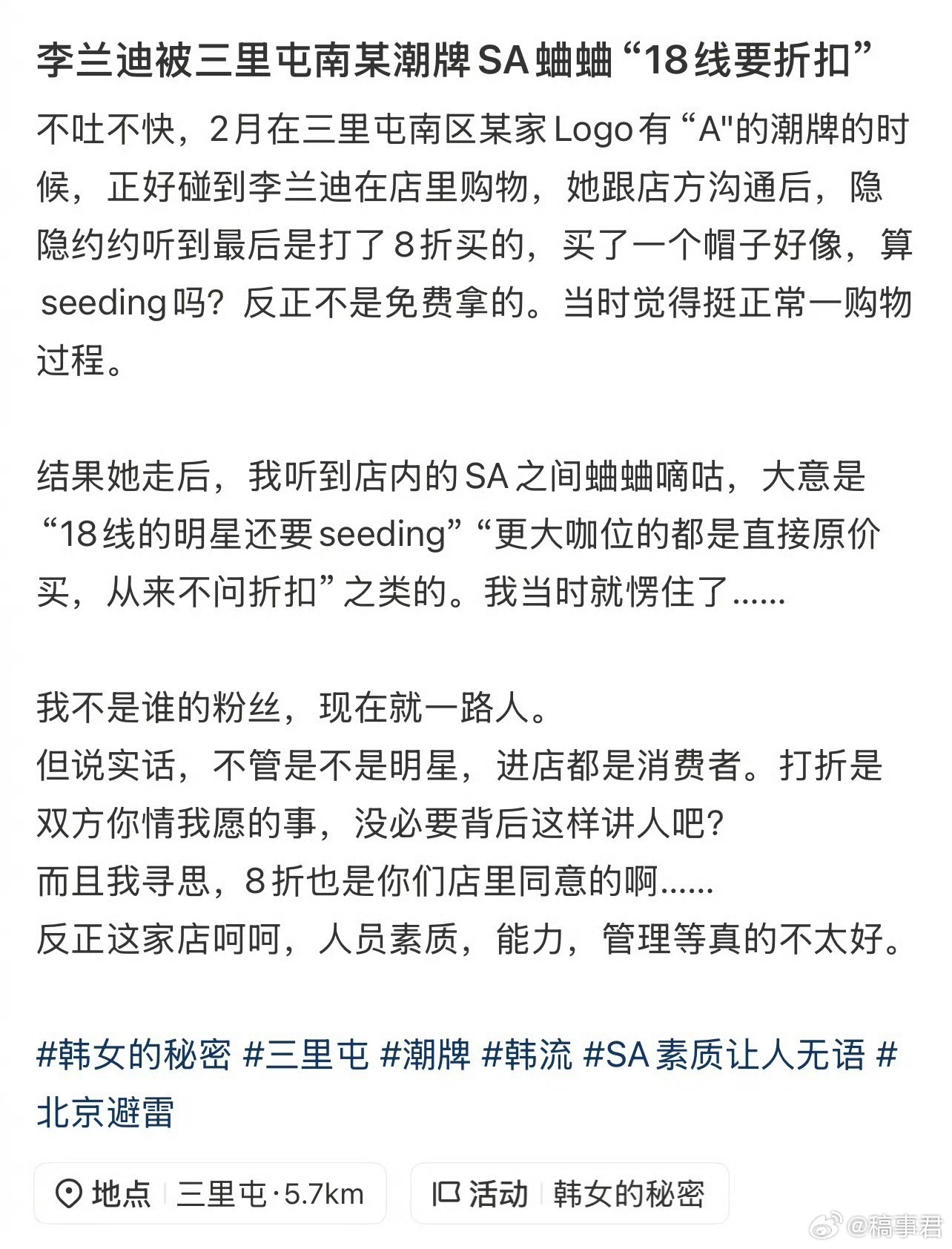 曝李兰迪被店员吐槽要折扣 要折扣咋了？明星也是人啊真是无妄之灾
