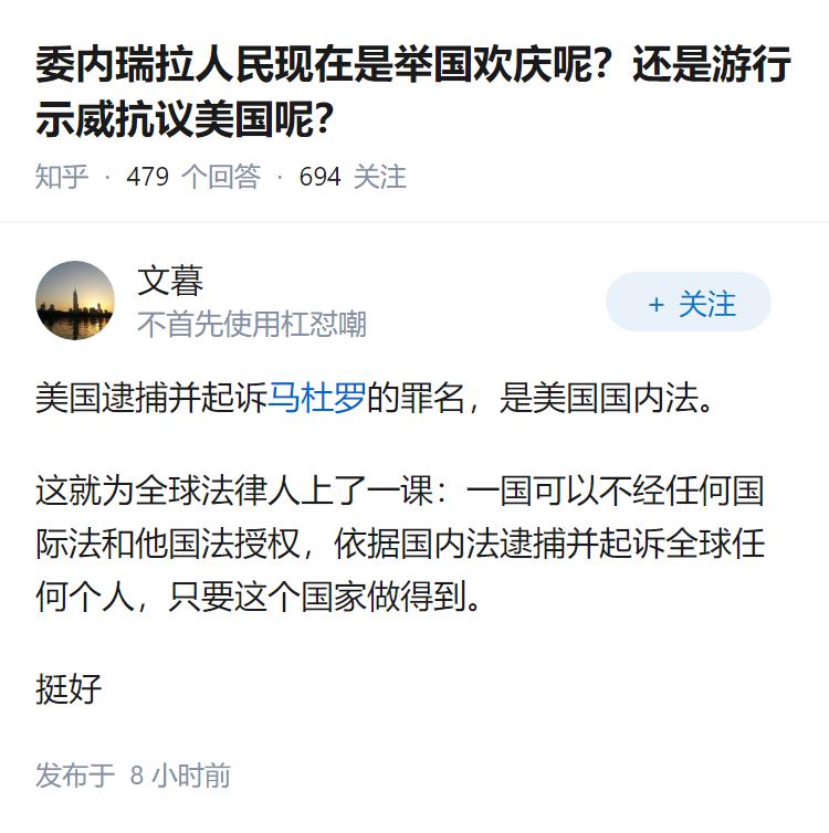 委内瑞拉人民现在是举国欢庆呢？还是游行示威抗议美国呢？