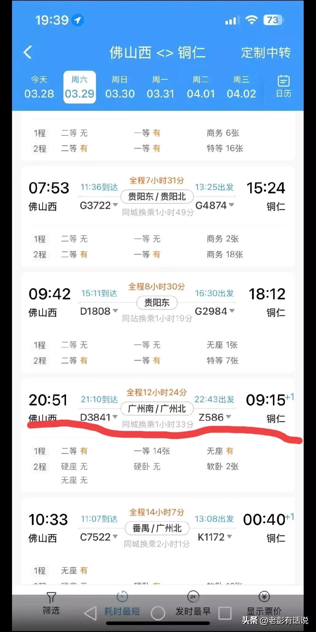 12306，你给我赔钱来！
我这次是让这个12306购票平台给气疯了！
3月28