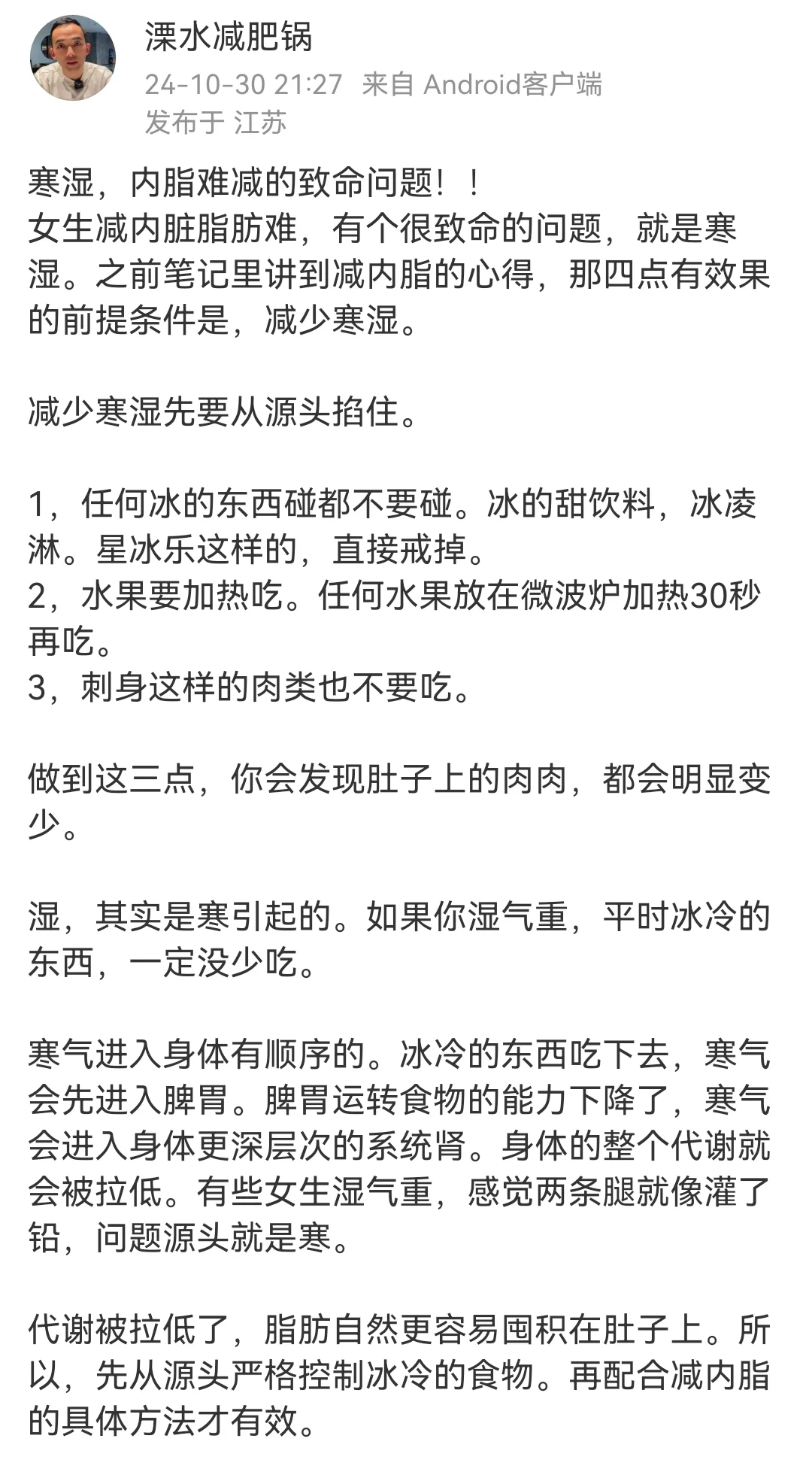 寒湿，内脂难减的致命问题！！