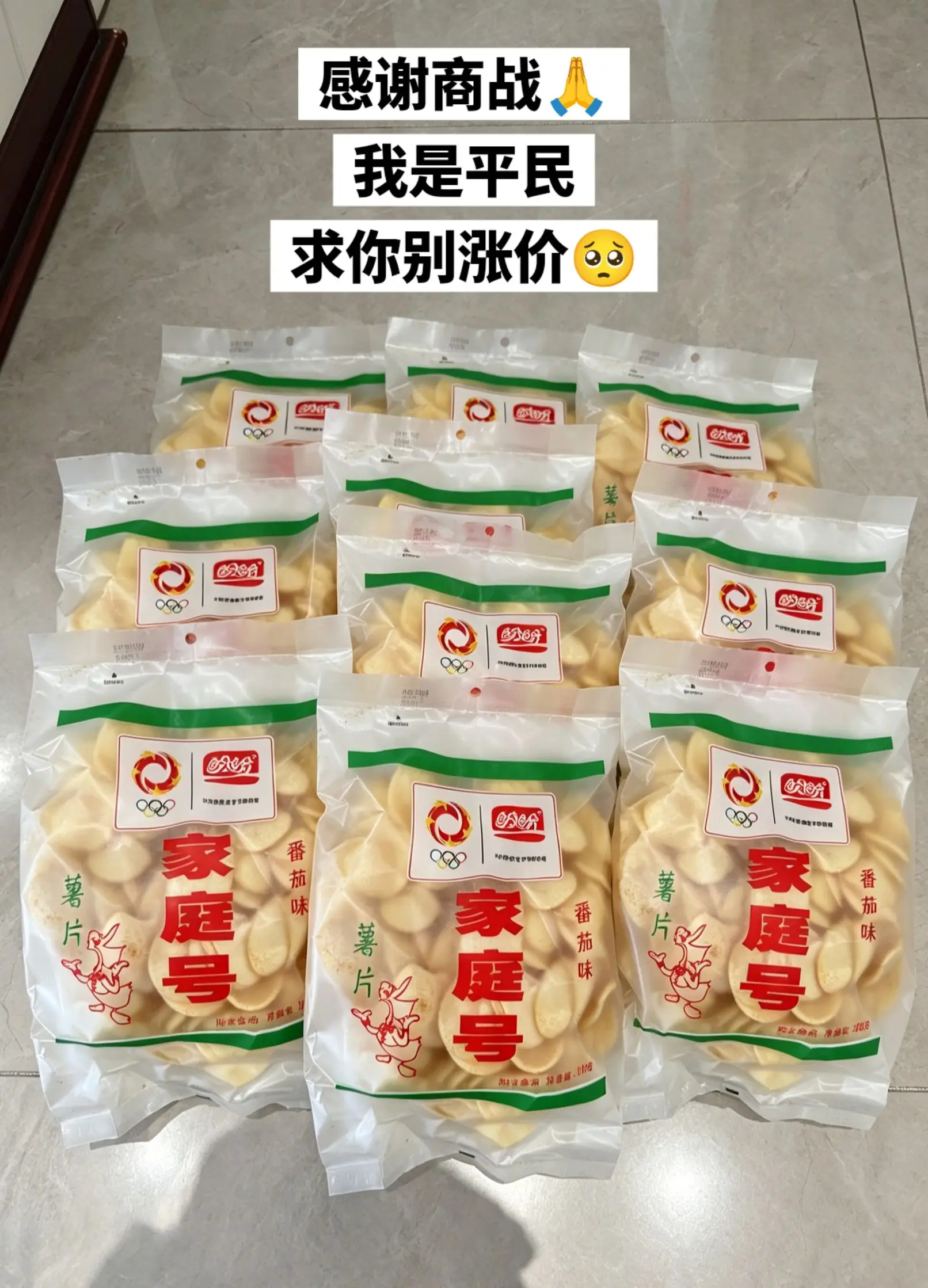 快来薅盼盼薯片的大羊毛啦，夯爆啦。