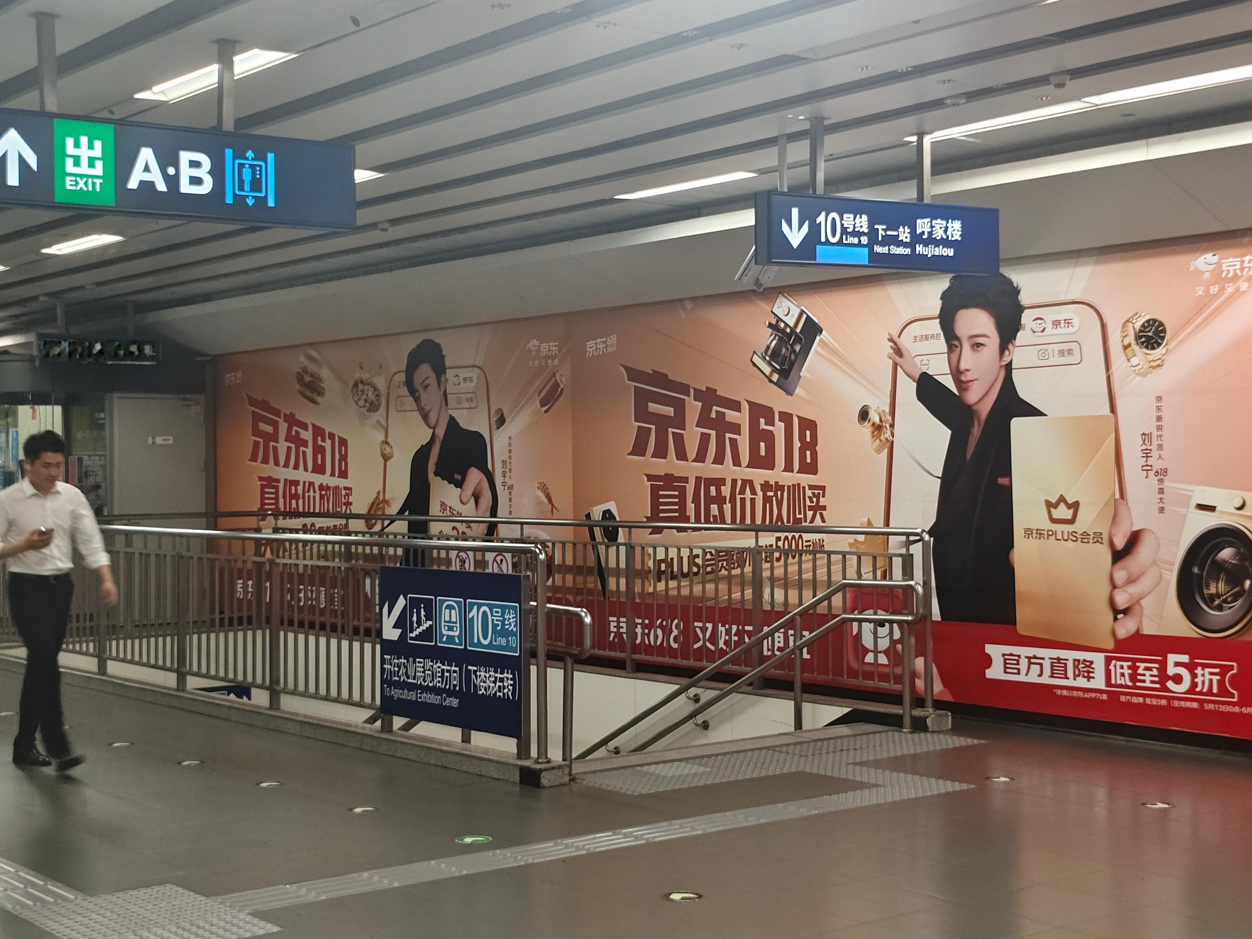 回家路上偶遇老公了刘宇宁京东新锐代言人﻿﻿摩登兄弟 北京·团结湖(地铁站)