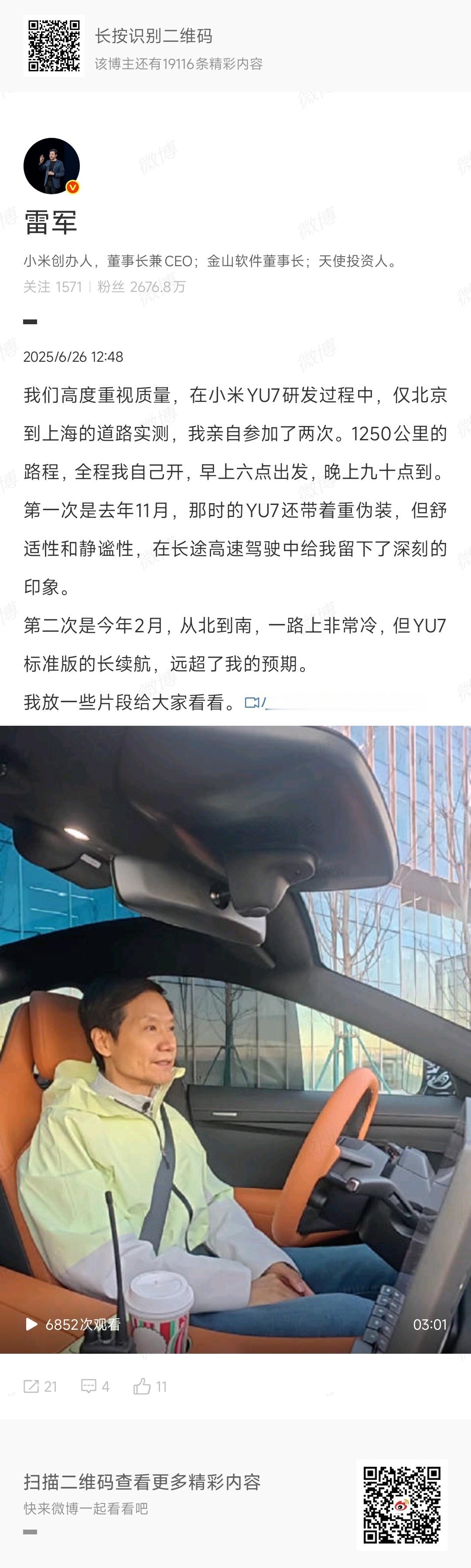 雷总两次自驾小米YU7 跑京沪的视频里，还给了理想、蔚来两家自营充电站的露出[笑