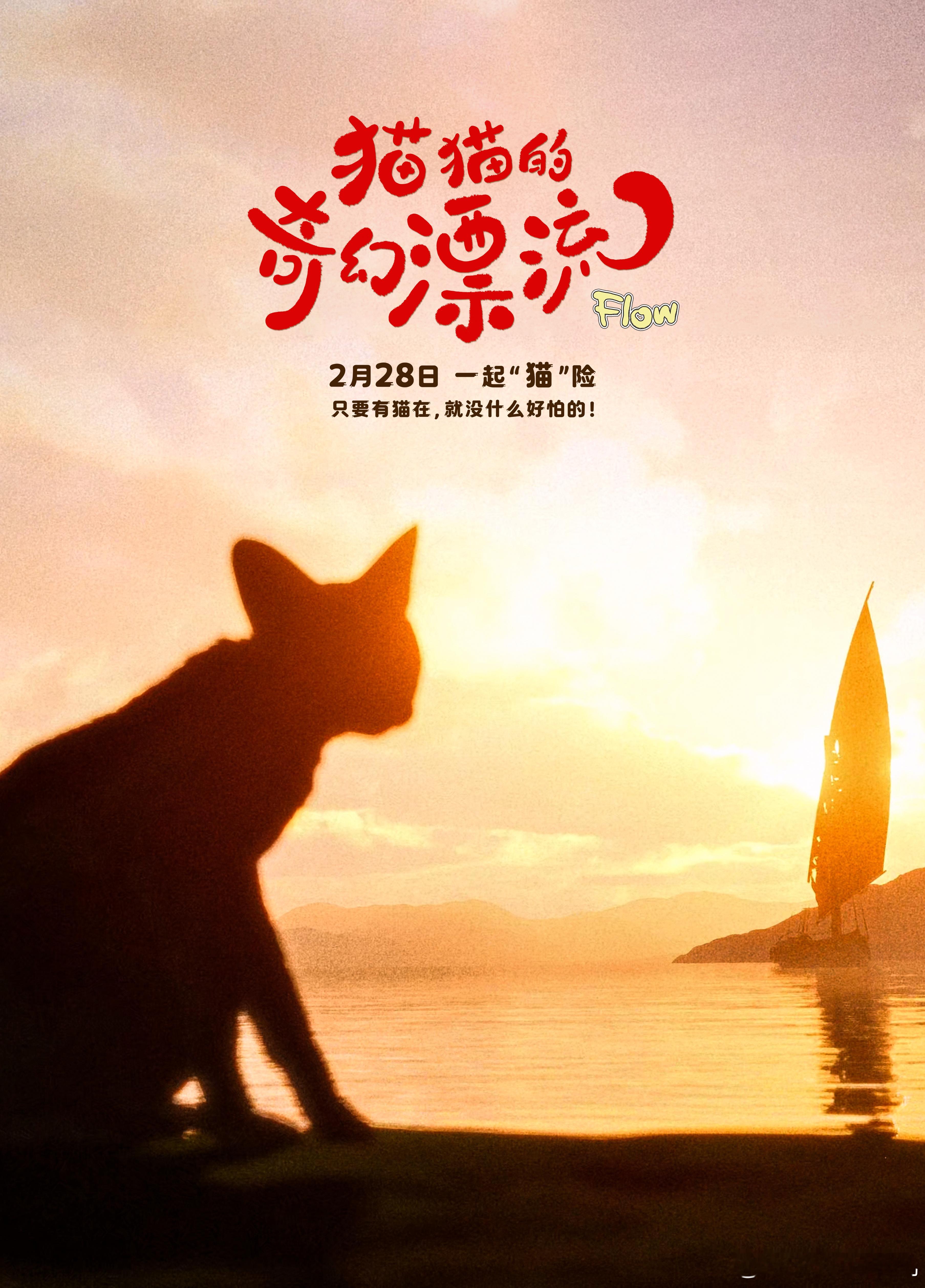 猫猫的奇幻漂流预售开启  动画电影《猫猫的奇幻漂流》今日开启预售，同步曝光了9张