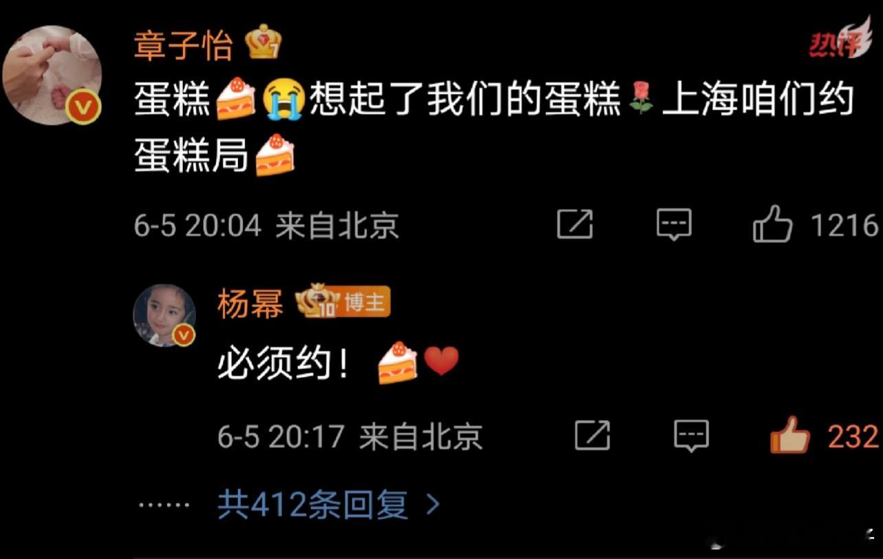 杨幂章子怡约了上海蛋糕局大大方方的谁不喜欢，杨幂姐也是从09年火到了现在[吃瓜]