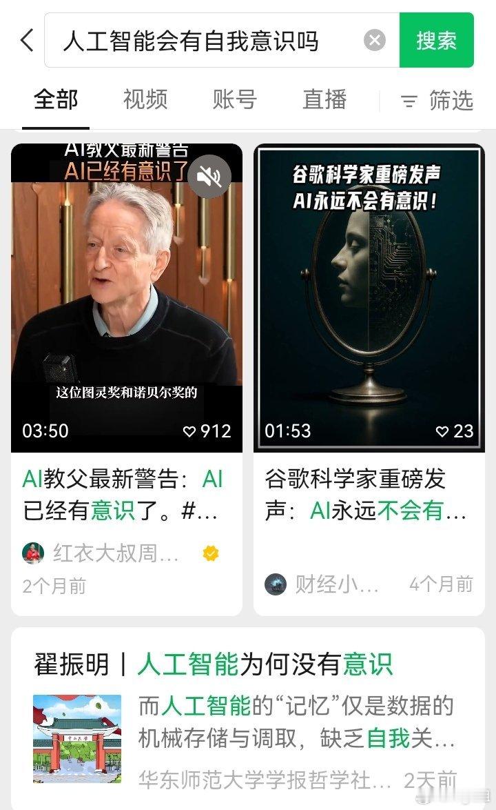 【凡是鼓吹人工智能有意识的，个人以为都是骗子】人工智能会有自我意识吗？ 网页链接