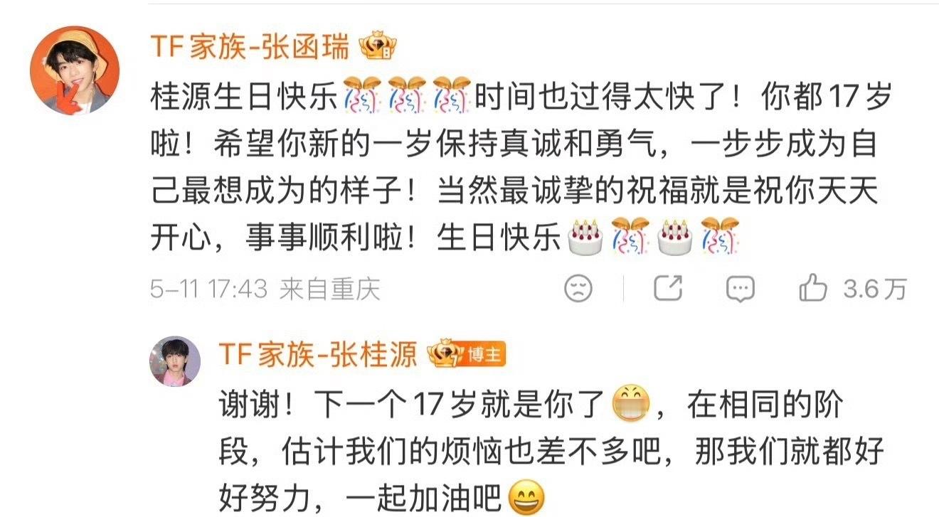 张桂源说下一个17岁就是张函瑞了是一起经历了风风雨雨的小伙伴啊张桂源回复张函瑞张