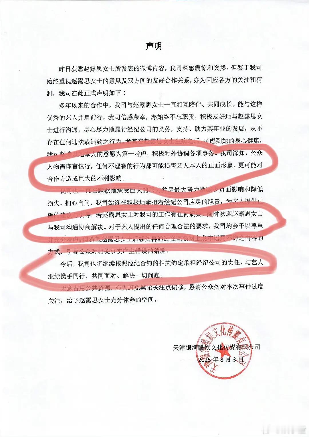 银河酷娱这声明厉害了，体面地告诉🥩：你尽管闹，反正不可能解约第一个圈在说：造成