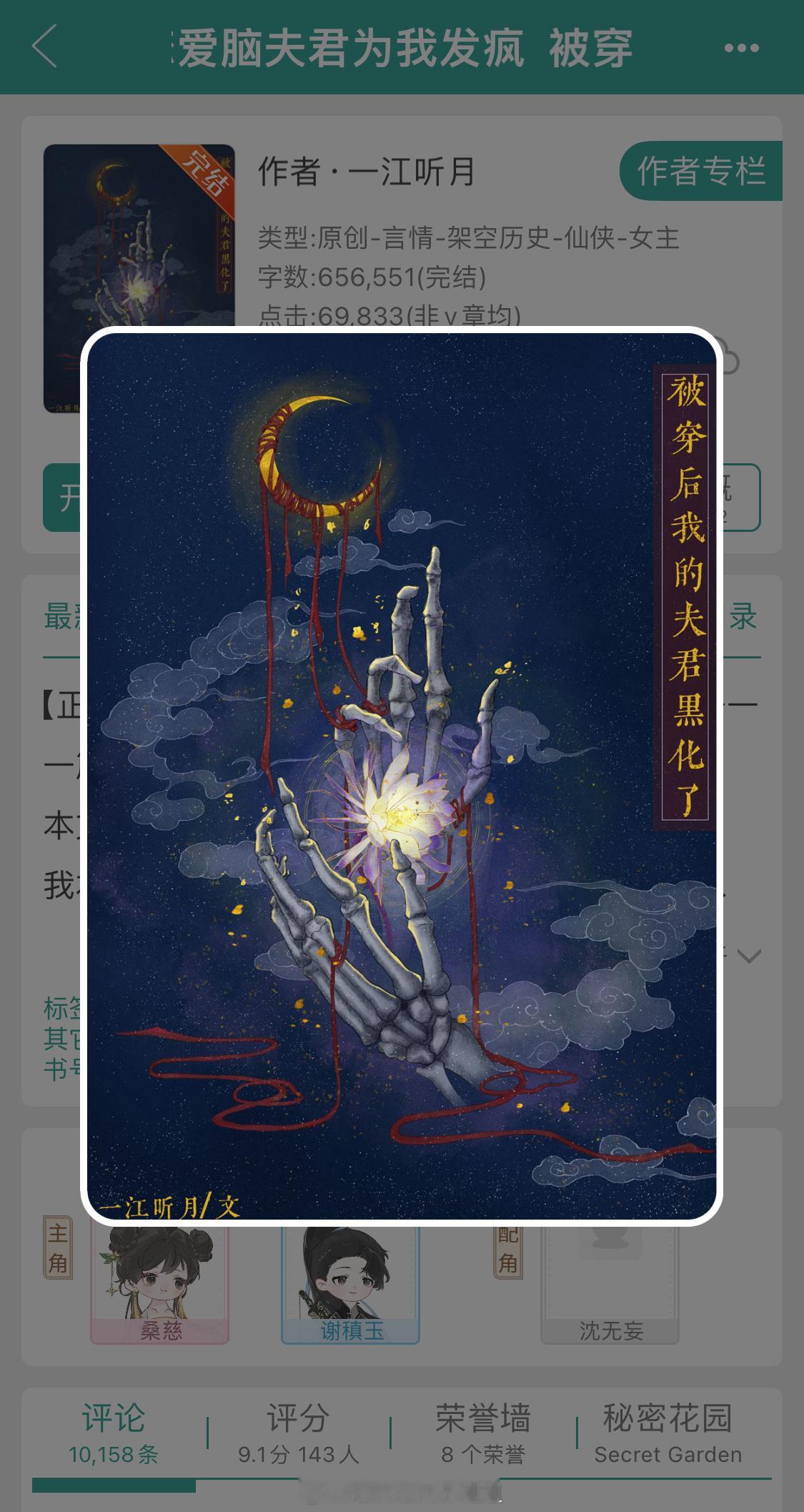 这本《被穿后恋爱脑夫君为我发疯》三刷太绝了！巨好好。真的真的好喜欢这本书！男主超