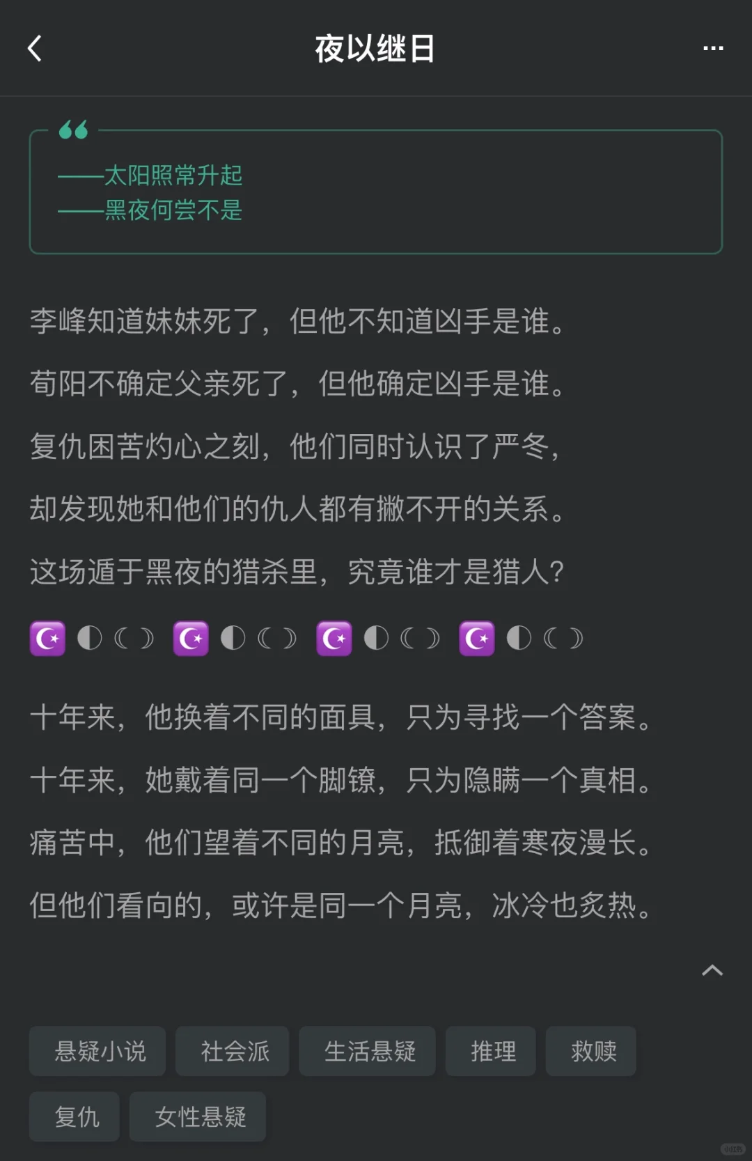 悬疑文《夜以继日》太阳与黑夜都照常降临