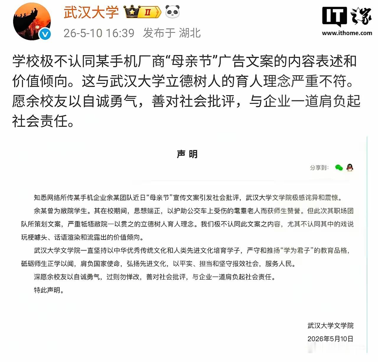 OPPO母亲节文案翻车，又将武汉大学推上风口浪尖。

众所周知，武大每年上万毕业