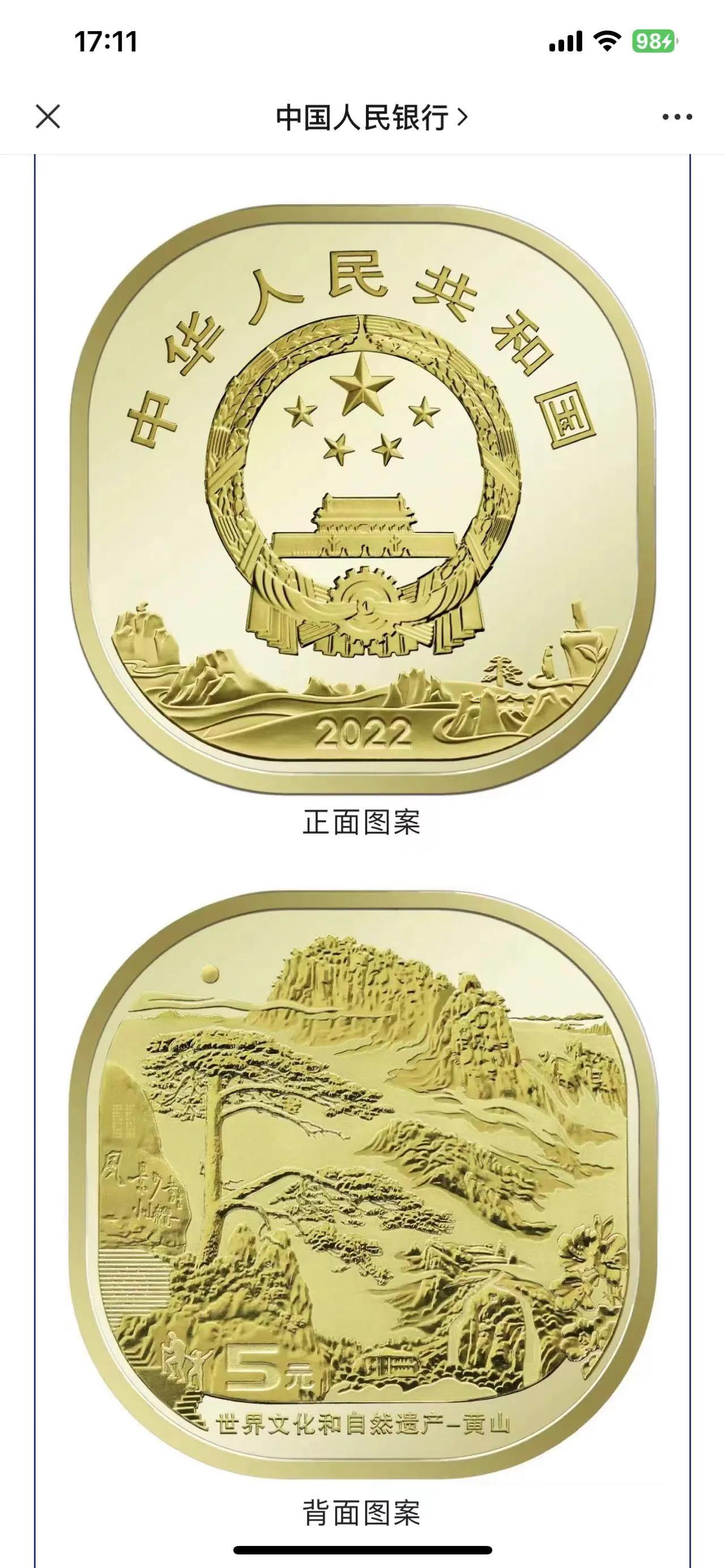 中国人民银行定于2023年4月7日发行世界文化和自然遗产——黄山普通纪念币、世界