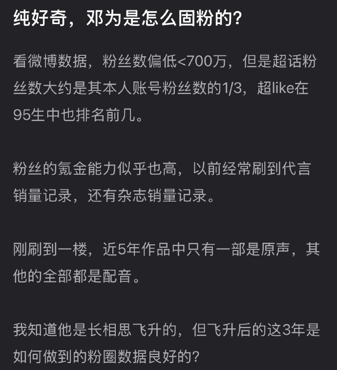 邓为是怎么固粉的？ 