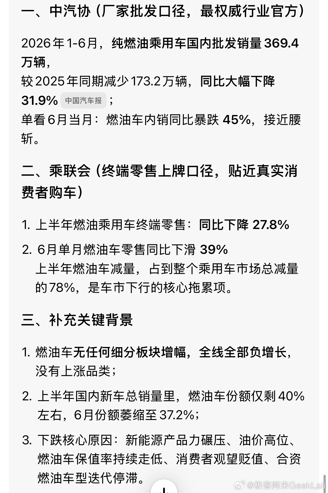 2026年上半年，特斯拉全球销量首次超过奔驰。其他国家不知道，国内反正是燃油车销