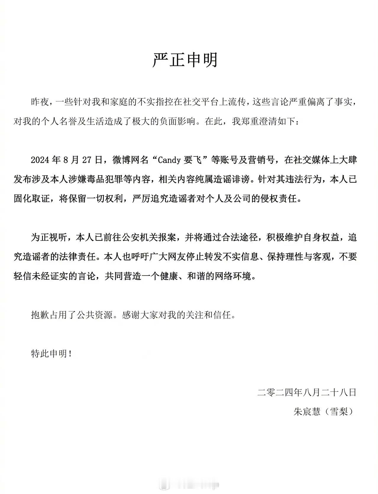 #雪梨否认吸毒# 雪梨发申明否认吸毒，看到一条热评，“申明有用签哥就不用进去了”