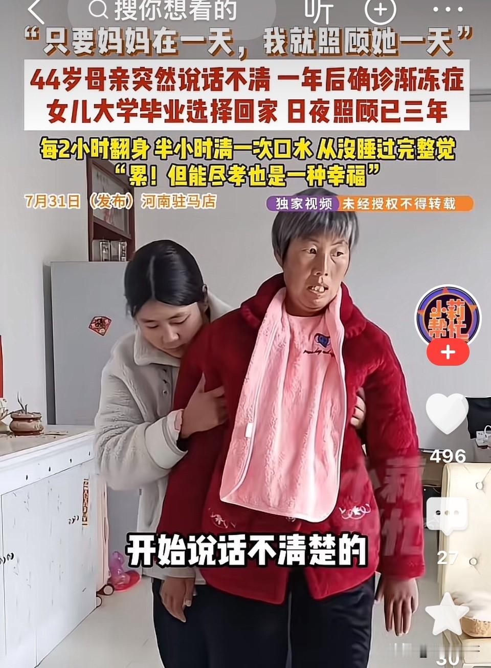 泪目！河南驻马店，25岁女孩大学毕业后选择照顾患渐冻症的母亲，期间谢绝一切男性的