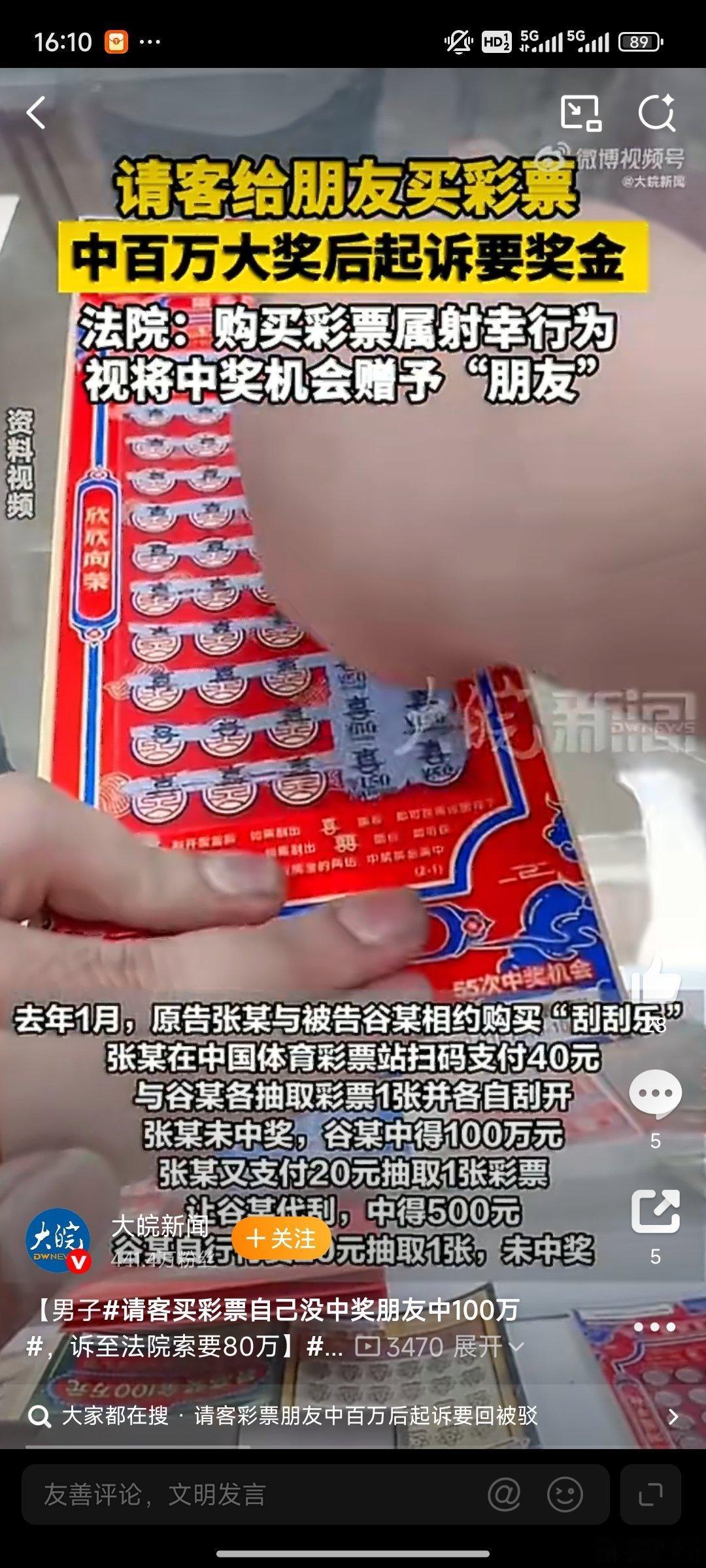 请客买彩票自己没中奖朋友中100万一顿随心请客，随手捎带的一张彩票，竟开出百万大