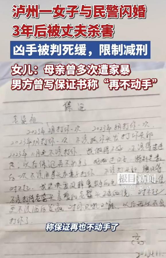 民警丈夫杀害闪婚妻子后被判死缓，二人系二婚重组家庭，本来女子离婚多年以后，希望能