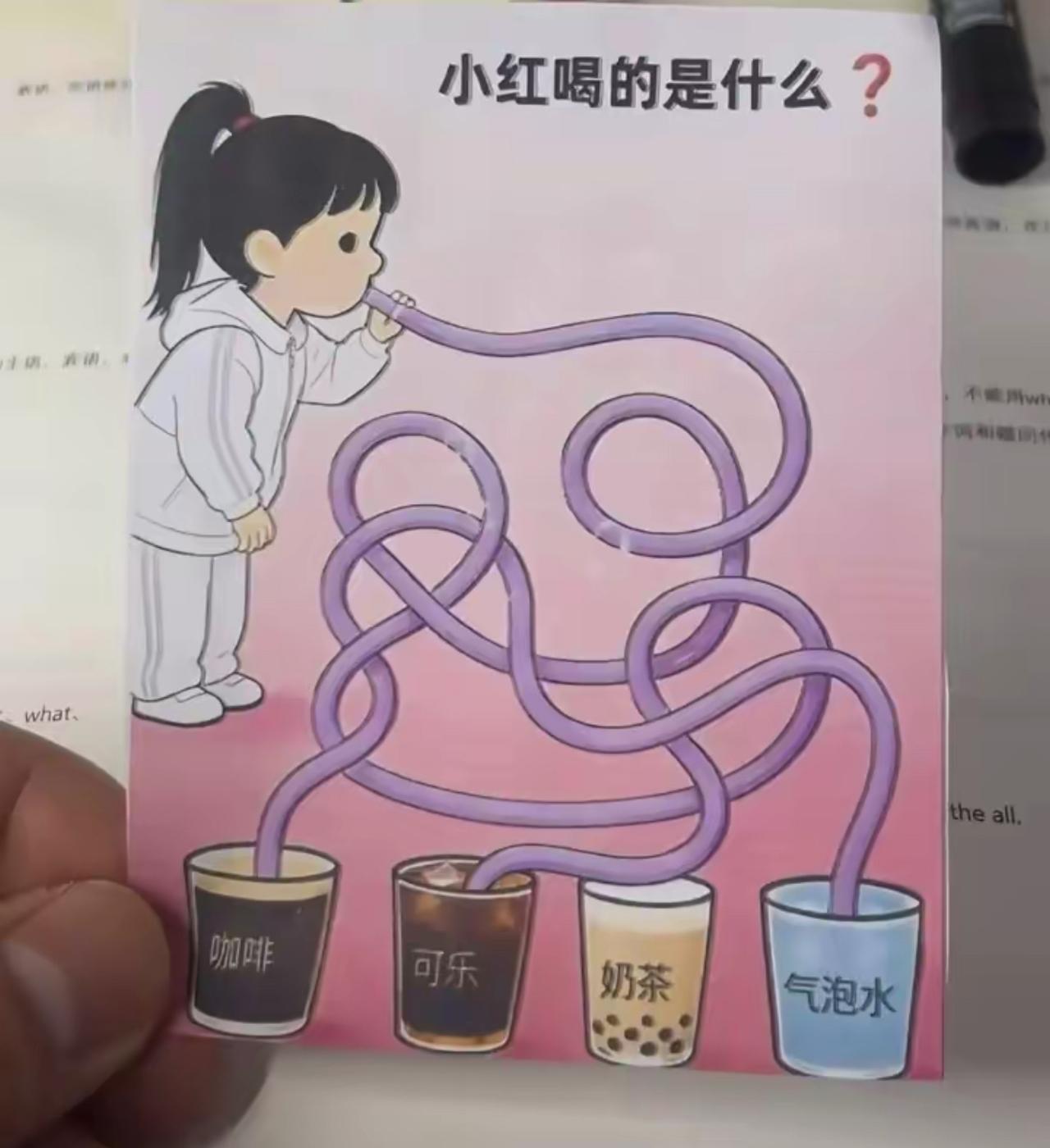 看着密密麻麻绕成麻团的吸管，谁第一眼都下意识认准奶茶，毕竟小姑娘的模样和奶茶最配