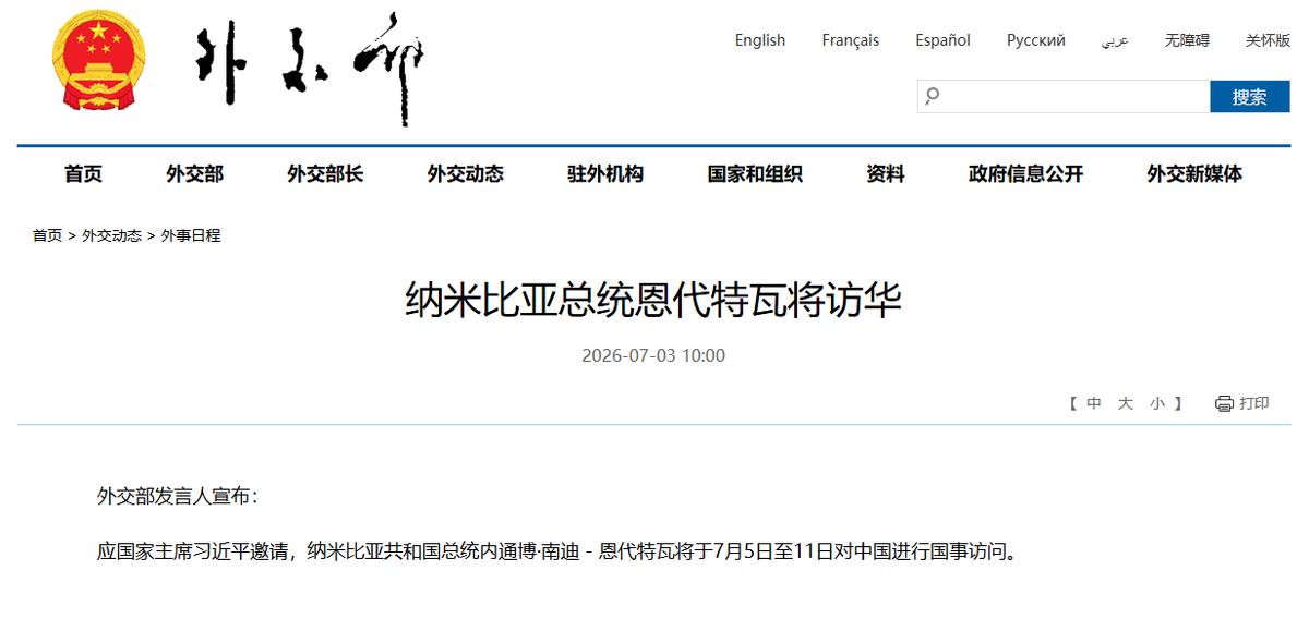在纳米比亚政坛上奋斗30多年的老人恩代特瓦，在成为该国总统之后第一次访问的国家就