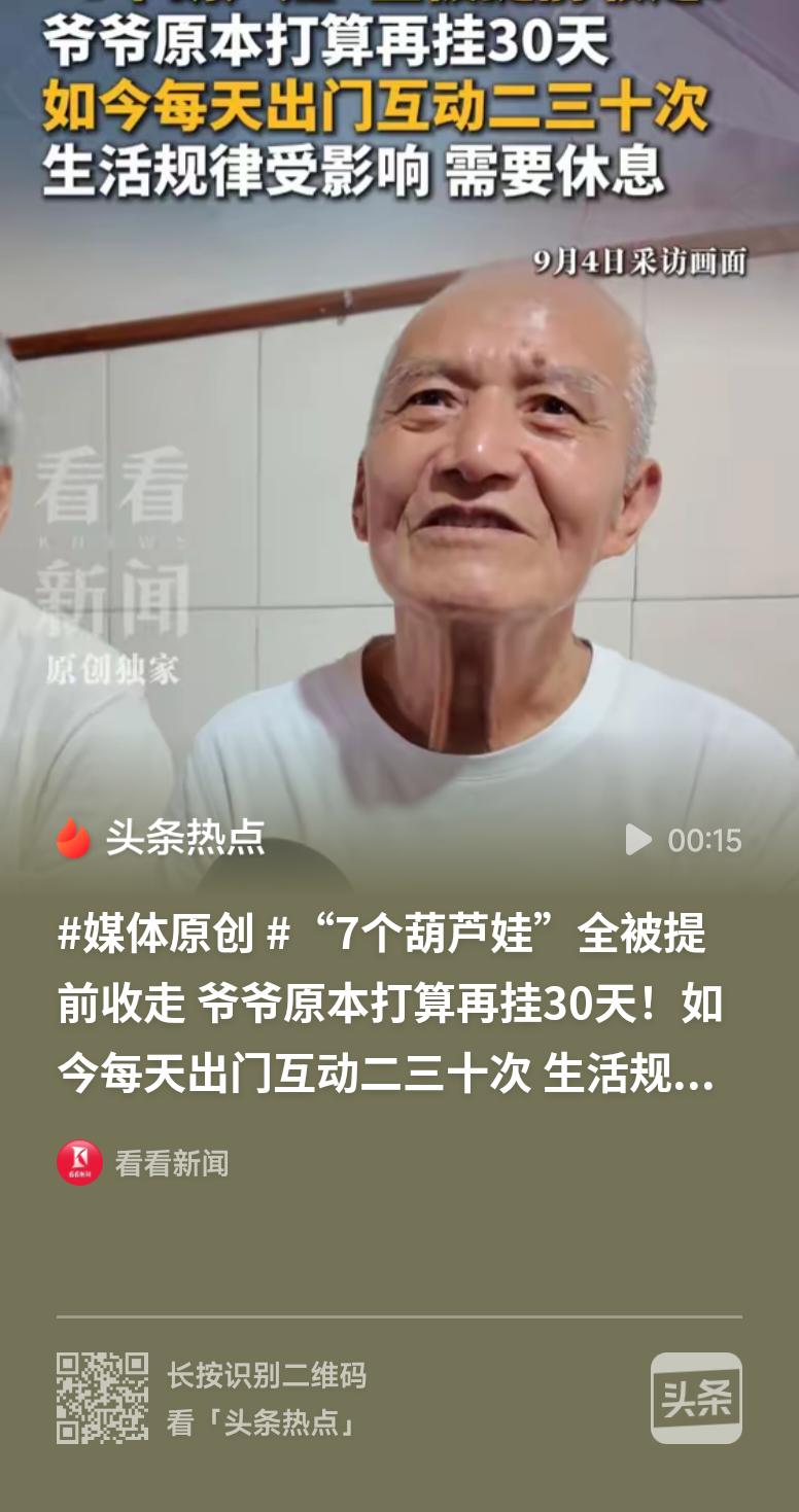 葫芦娃爷爷提前剪掉葫芦称需要休息网红热度打扰到了爷爷的日常生活，提前剪掉葫芦实属