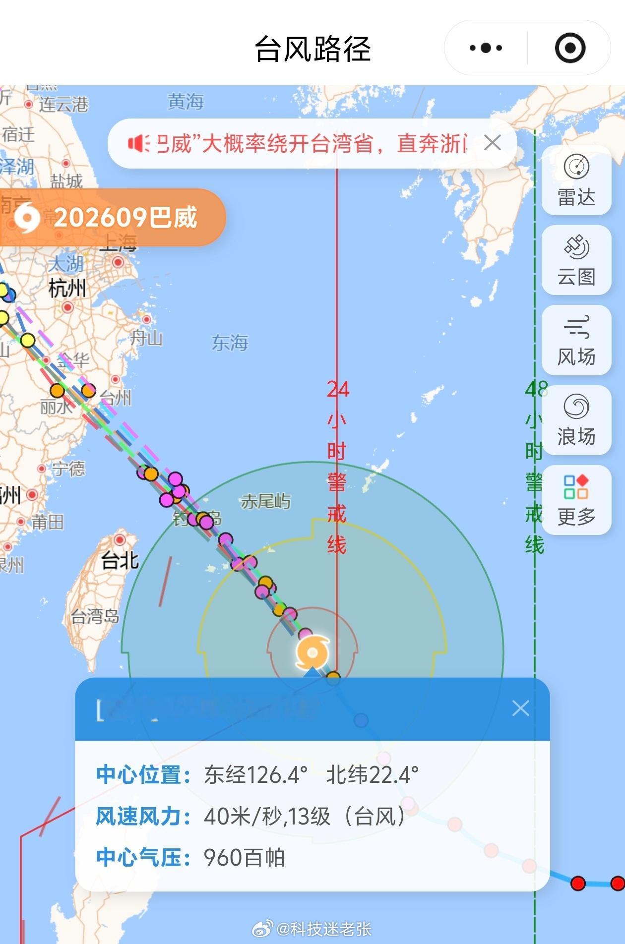 台风巴威位置还是这个大概的位置，但是风级已经降成13，今早是14，压力减少了很多