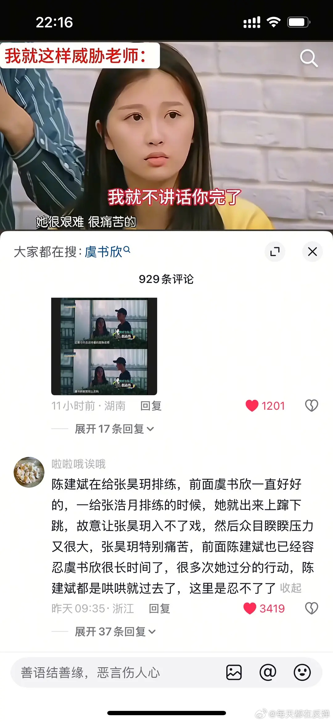 虞书欣陷多重舆论风波🐟的新课件就这样对陈建斌 最重要的是前置条件她就这样对张昊