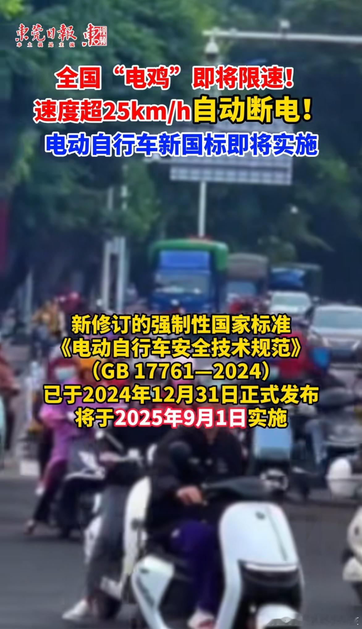 刚看到全国“电鸡”即将限速，速度超25km/h自动断电[吃瓜]这…你们怎么看？ 