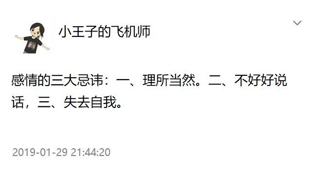 人际关系之中的三大禁忌 ​​​