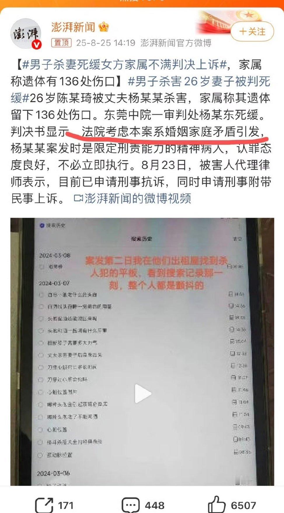 男子杀妻死缓女方家属不满判决上诉我还以为跟那个金什么的是一件事，结果不是，被判死