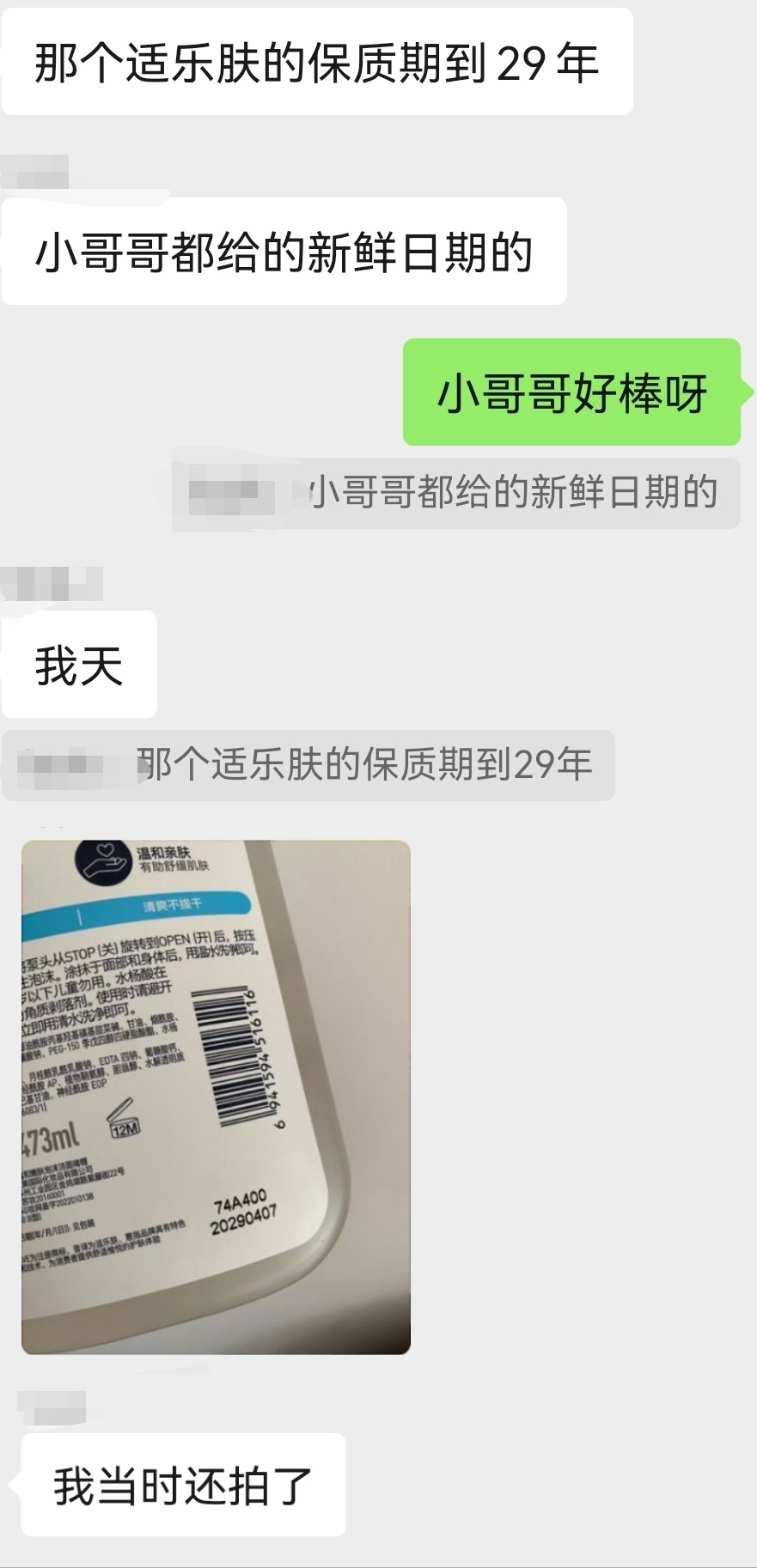 被提醒才知道小哥哥首唱会伴手礼里的适乐肤都是最新鲜日期的，保质期到29年。其实我