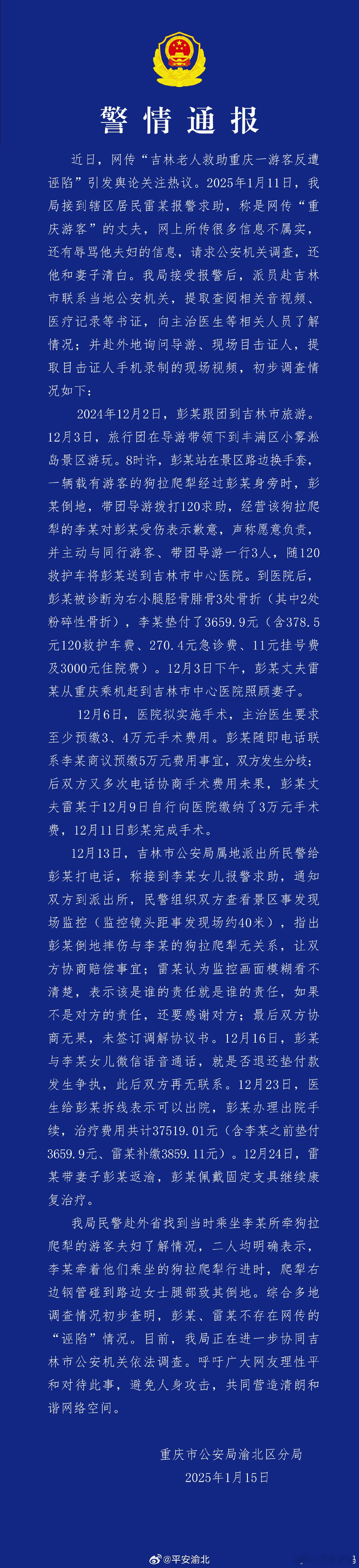 重庆警方通报网传大爷救助游客遭诬陷 剧情反转了到底是怎么个情况还会有后续吗？ 