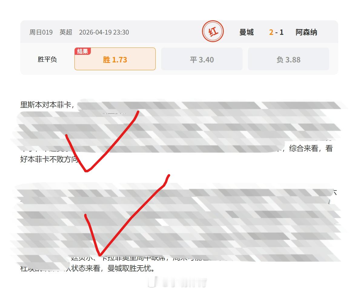 昨日4✅️3✅️曼城、巴黎、里斯本❌️洛杉矶FC五大联赛这里有料