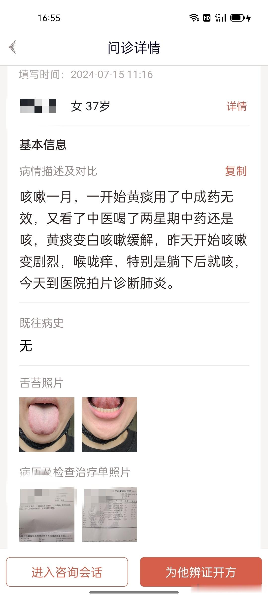 #国医的精诚力量##肥猫治成人肺炎支气管炎# 【以后谁要是再在老子这逼逼大方子小