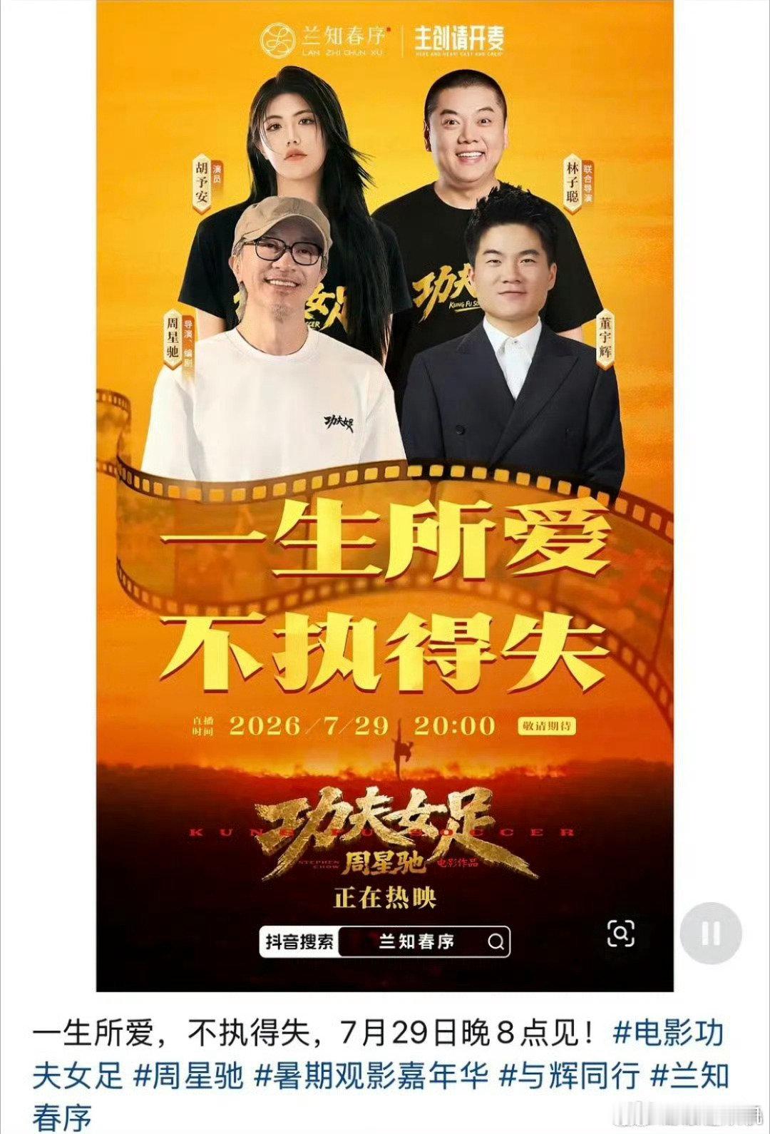 功夫女足直播功夫女足剧组直播 功夫女足剧组直播周星驰做客董宇辉直播间