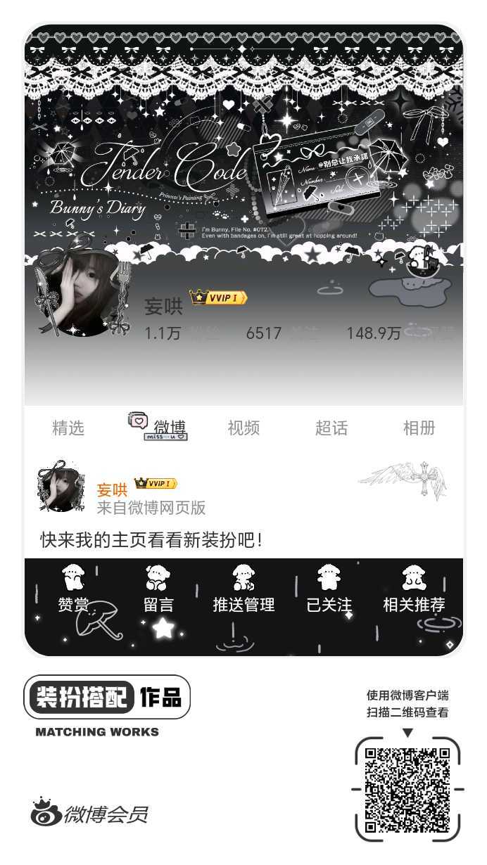 我正在参与微博会员装扮大赛，快来为我投票吧！网页链接