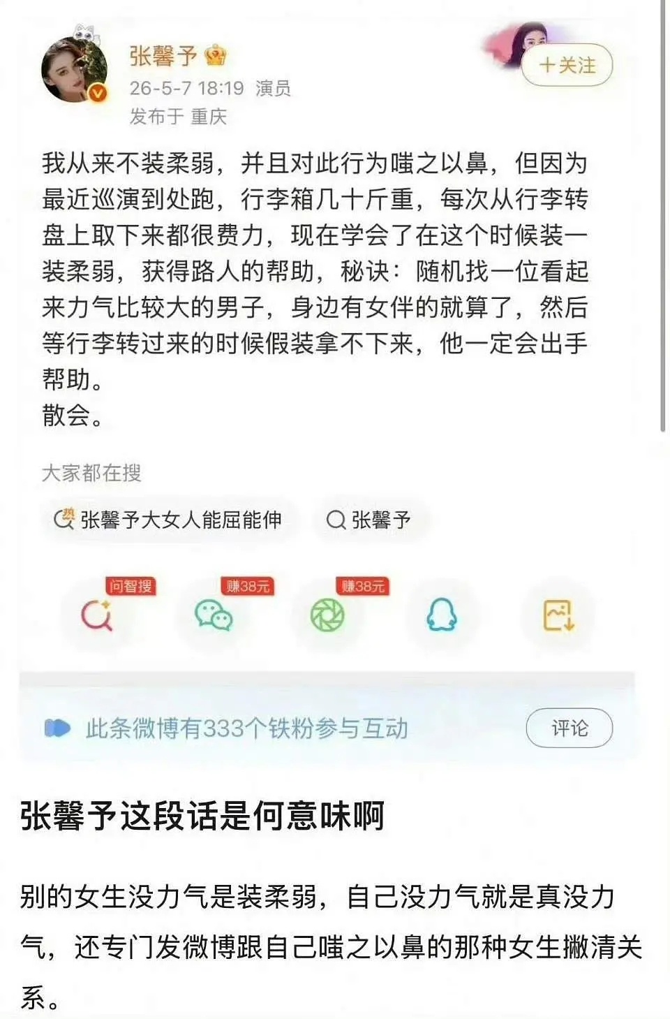 张馨予发博文被审判了。。。 
