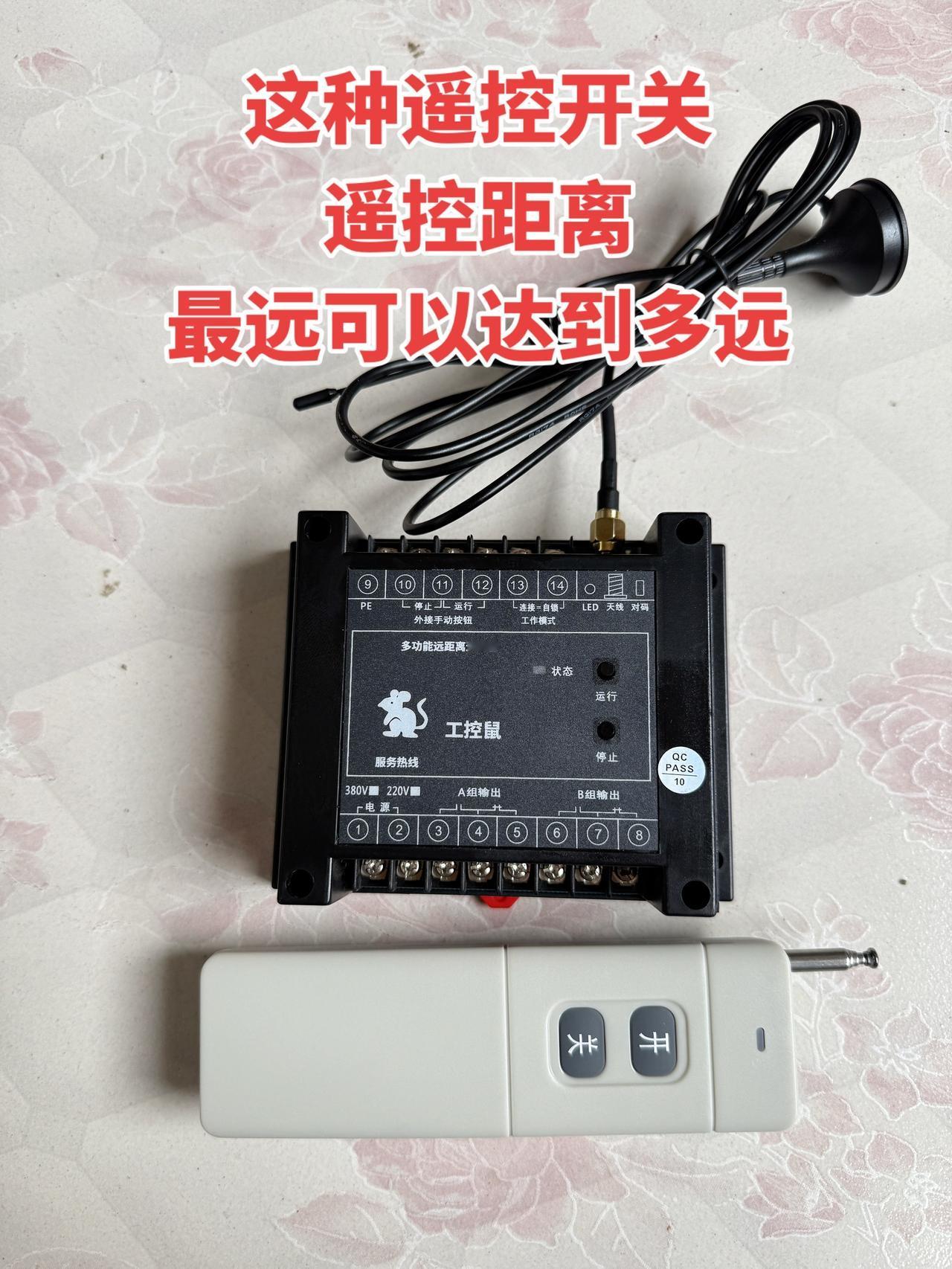 这种遥控开关遥控距离，最远可以达到多远？
