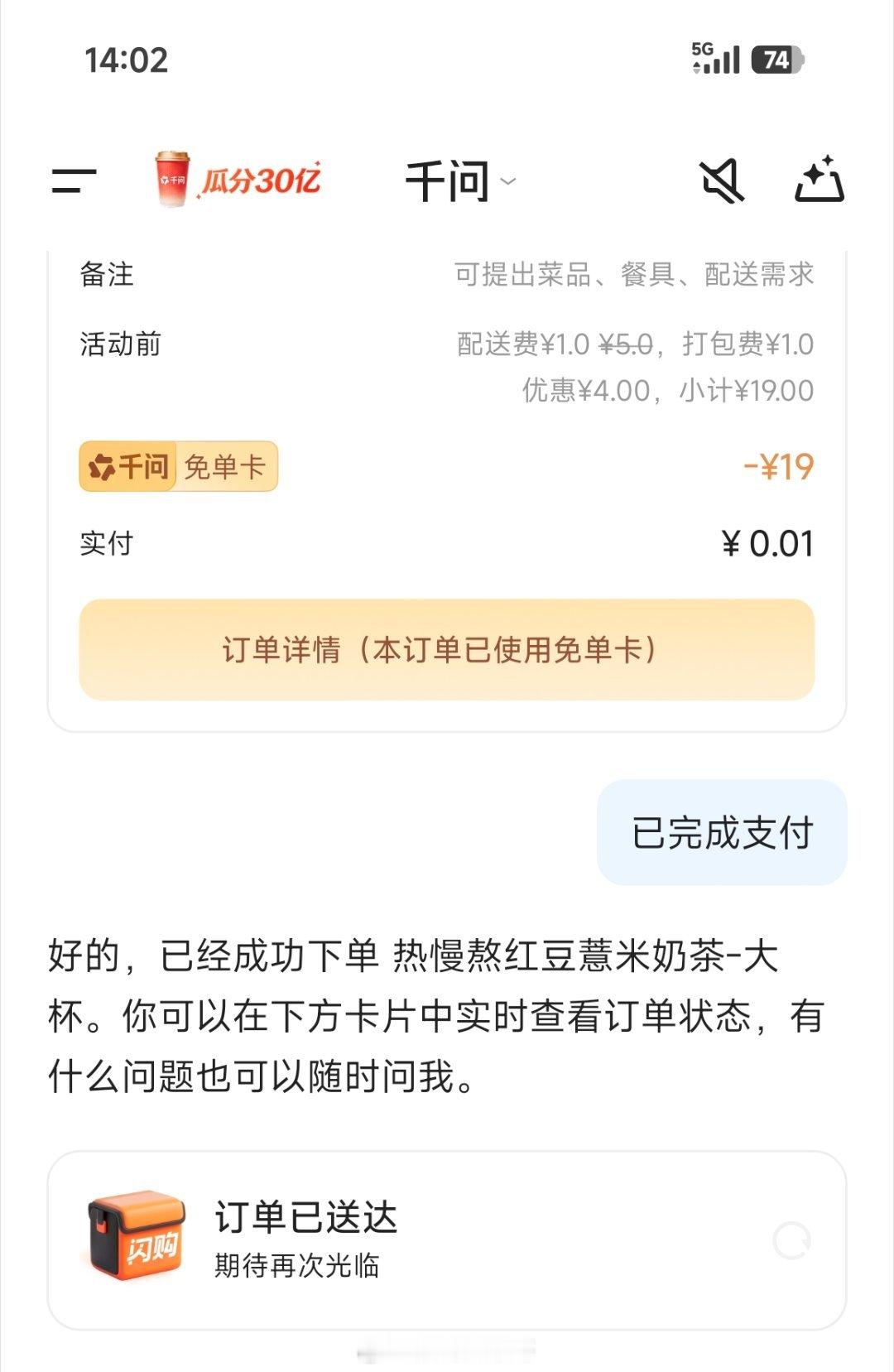 千问回应系统崩了免单送奶茶活动太火爆啦，想薅羊毛的人太多了，差点没挤进去。还好我
