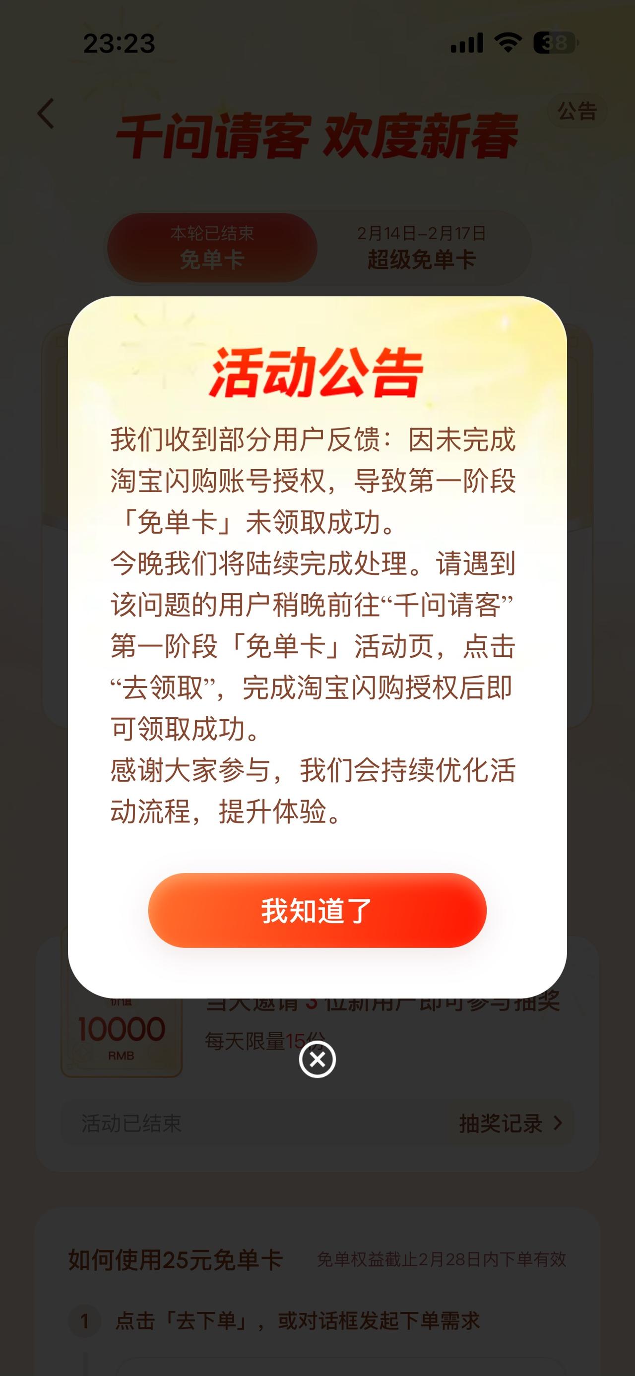 近段时间千问的免单券讲真挺败好感，之前几天都用不了，现在又弄半天都不给券，背靠淘