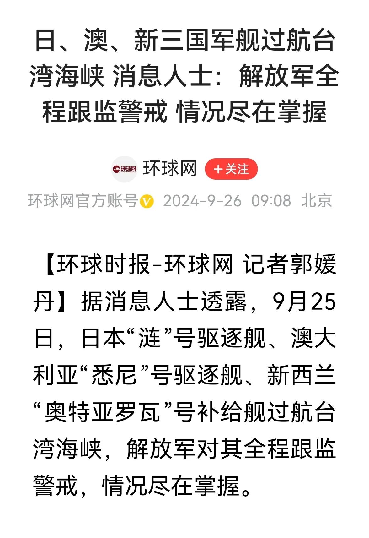 △换个思路解决日澳新装杯问题！日澳新三国联舰大摇大摆的在台湾海峡晃悠，眼睁睁的看