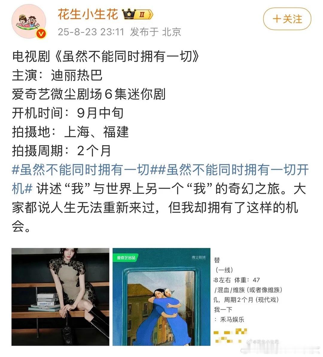 这个是迪丽热巴的🫓啊，不管这个网传饼真假，我们国民扛剧花热巴值得好班底好宣发好