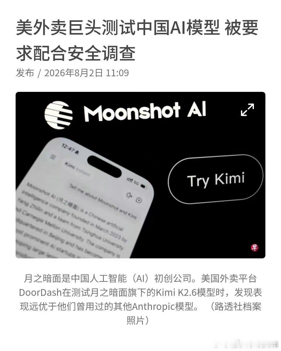 美国外卖软件因试月之暗面模型被查美国外卖平台doordash被国会调查DoorD