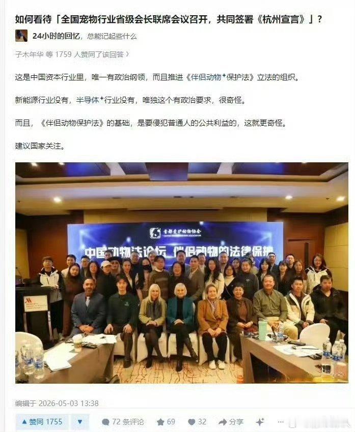 如何看：全国宠物行业省级会长联席会议召开，共同签署《杭州宣言》？一个带有政治目标