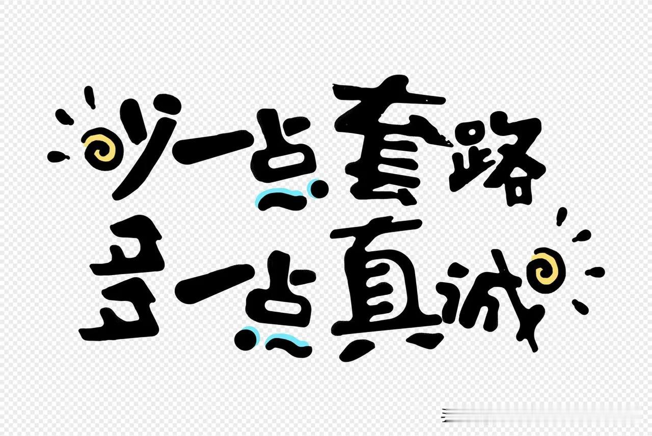 [燃烧的心][燃烧的心]“黄紫”人唱衰中国女排，盼输的话术与套路是这样的：
世联