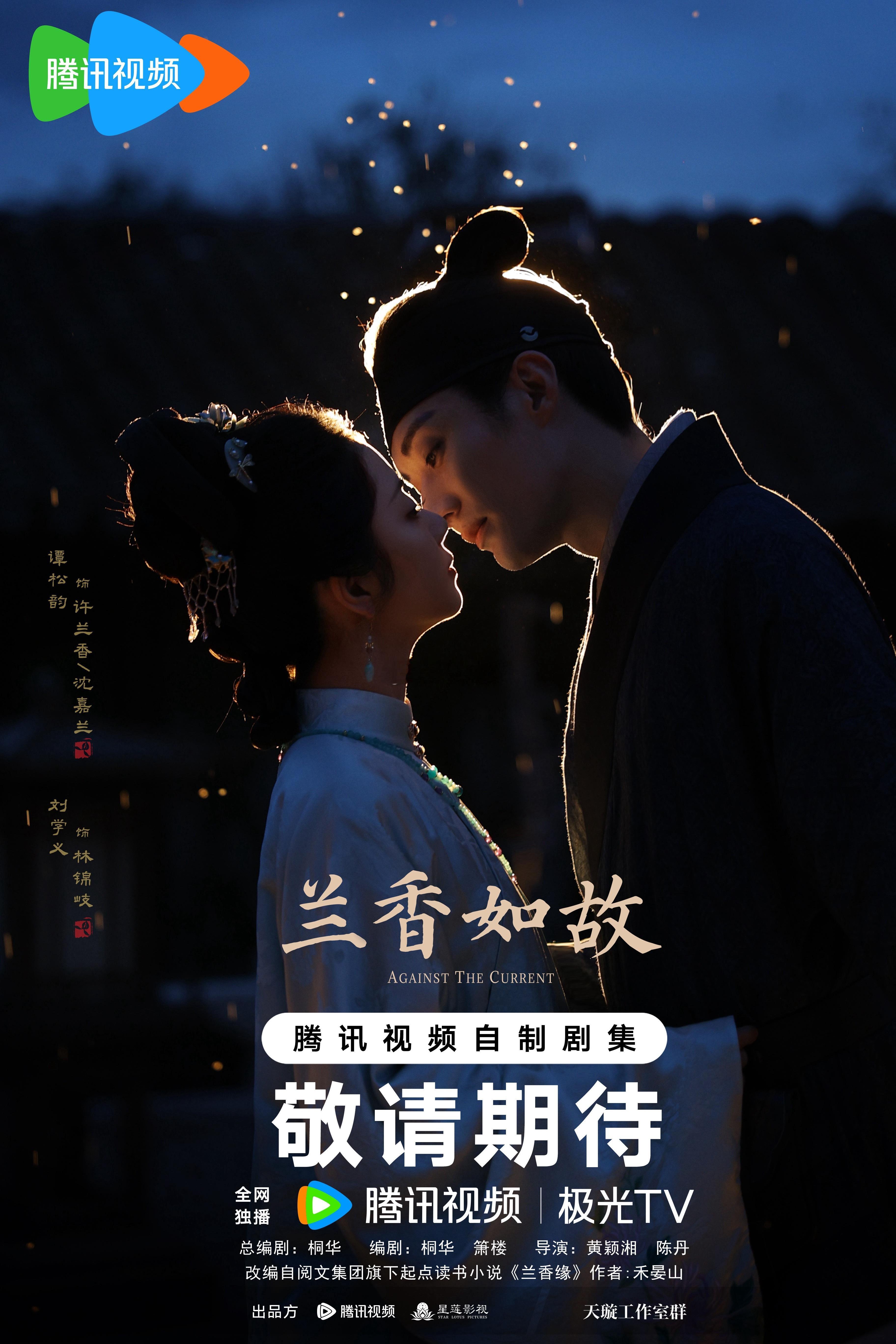 谭松韵，刘学义兰香如故七夕物料你看看人家后期把这个光影处理的多好 从兰香放出的所