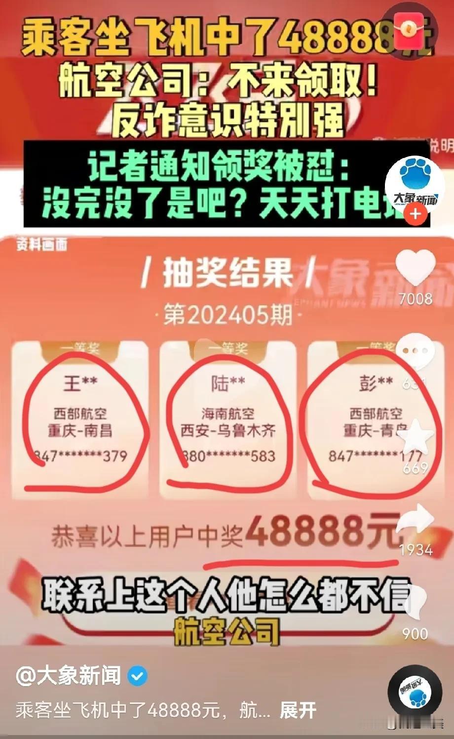 反诈过度的后遗症来了，坐飞机居然还中一等奖48888元，结果怎么打乘客都以为是骗