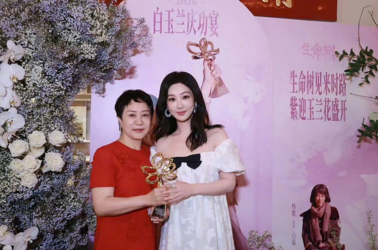 杨紫庆功宴全家福杨紫白玉兰视后 庆功宴全家福🈶 好幸福的一家人!!