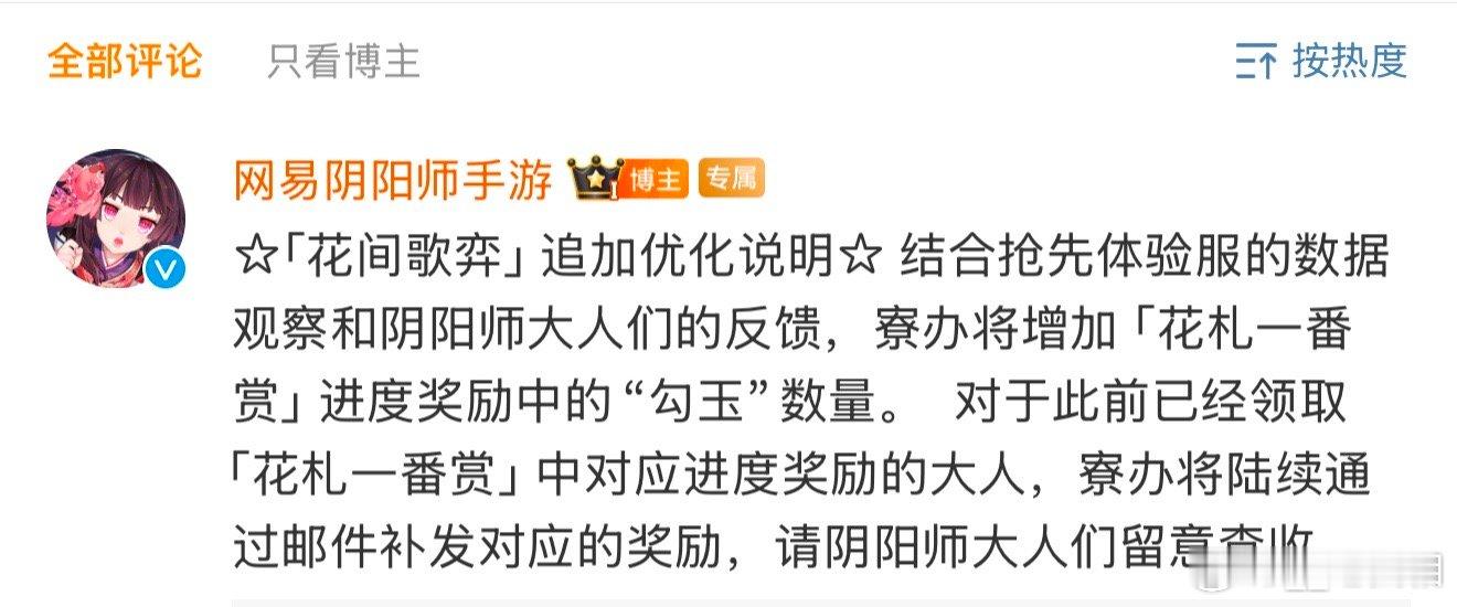 【最新改动省流】在一番赏抽取累积进度奖励里加一些勾玉奖励加多少？不知道，估计要么